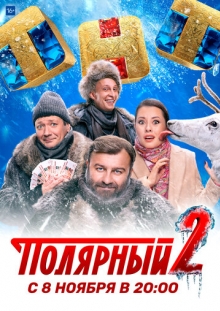 Полярный